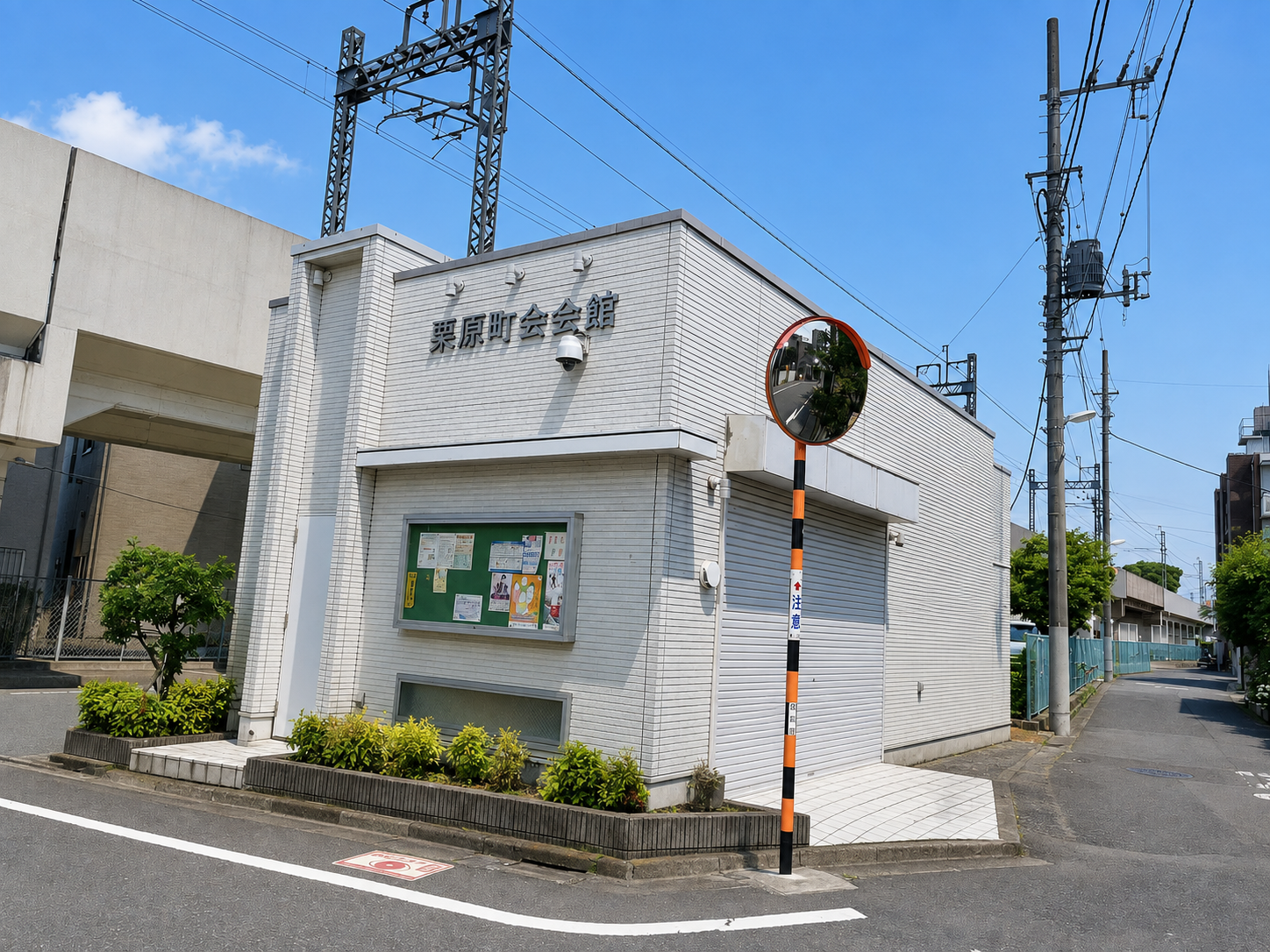 晴れた昼間の栗原町会会館外観