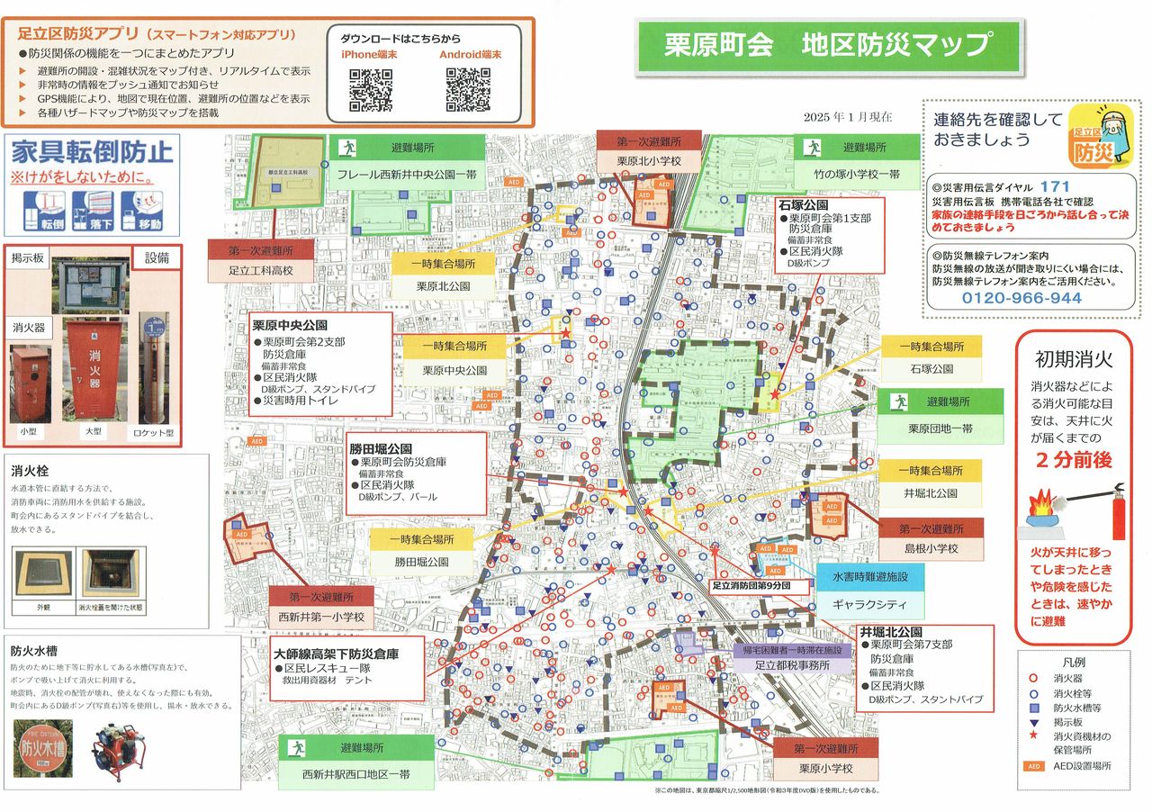 栗原町会 地区防災マップ
