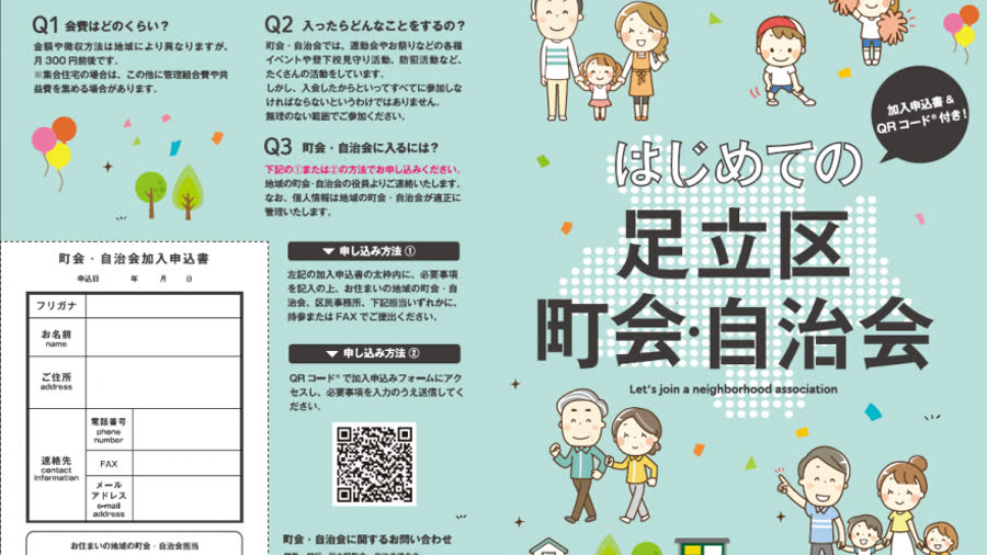 町会・自治会に加入しましょう